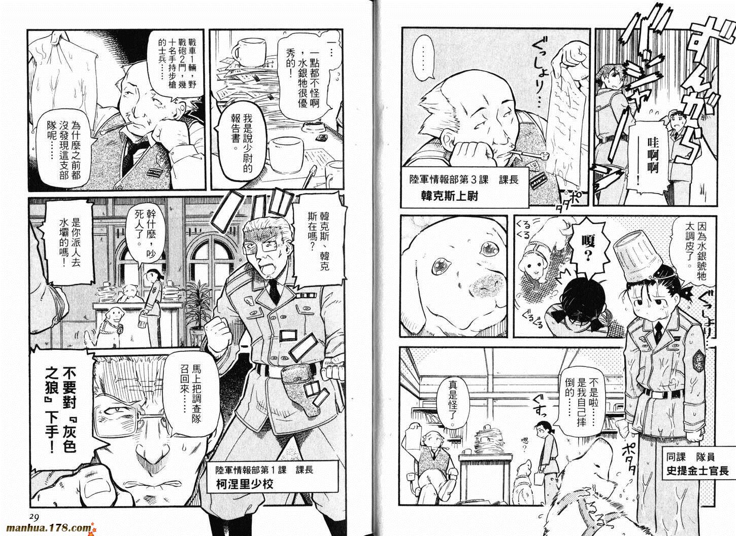 陆军情报部三科韩漫全集-第01卷无删减无遮挡章节图片 
