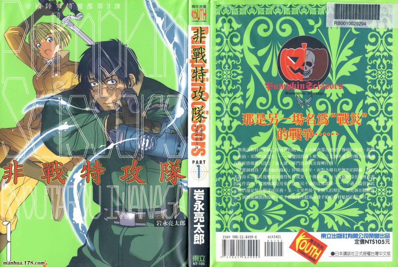 陆军情报部三科韩漫全集-第01卷无删减无遮挡章节图片 