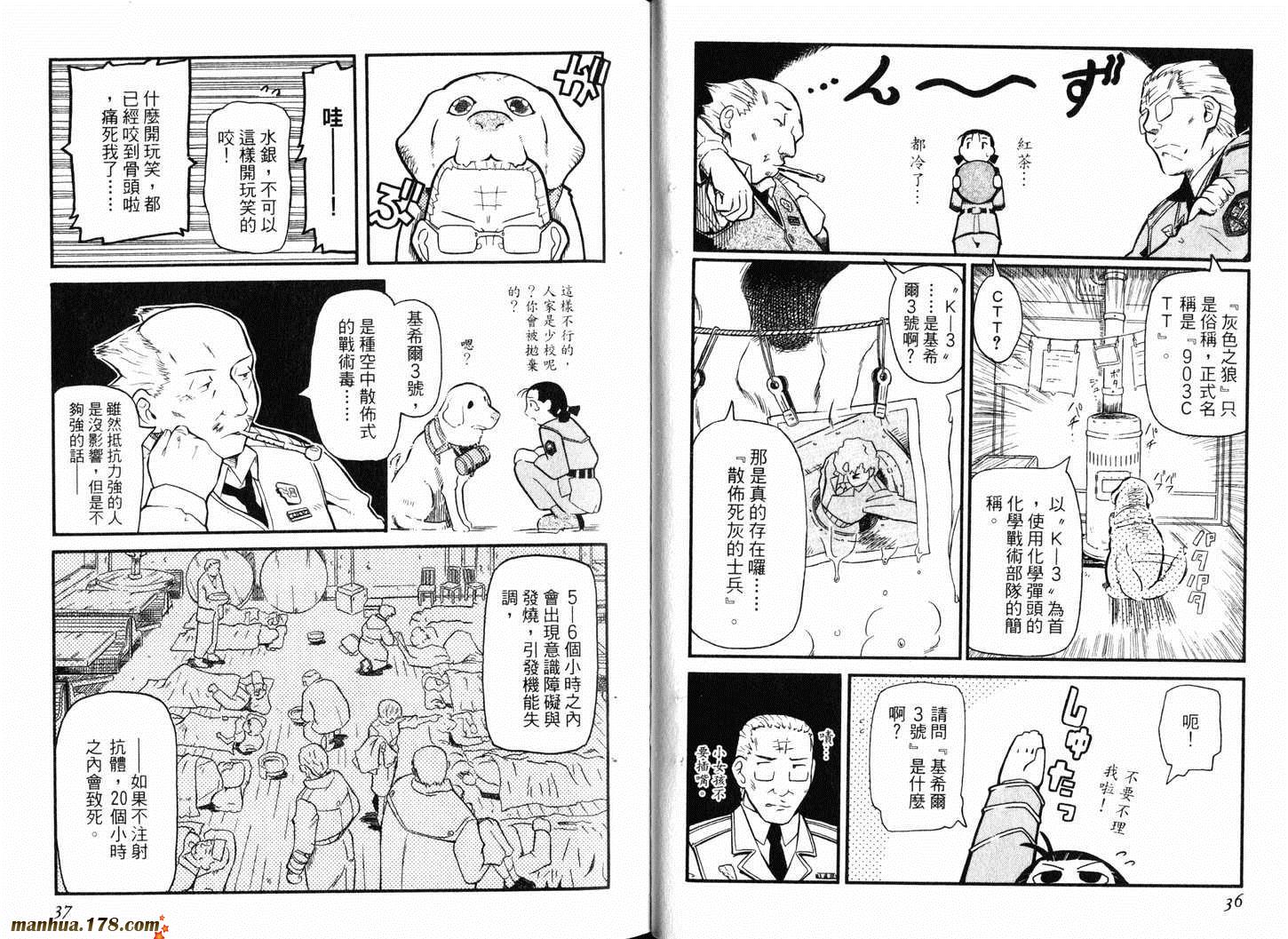 陆军情报部三科韩漫全集-第01卷无删减无遮挡章节图片 