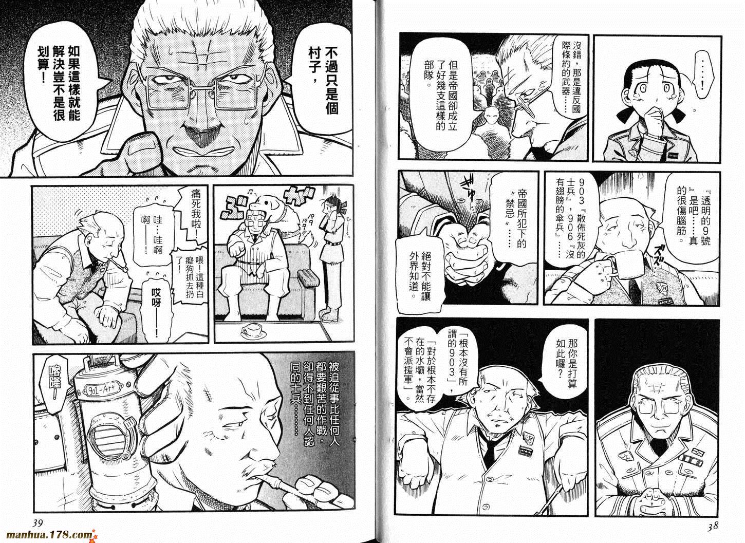 陆军情报部三科韩漫全集-第01卷无删减无遮挡章节图片 
