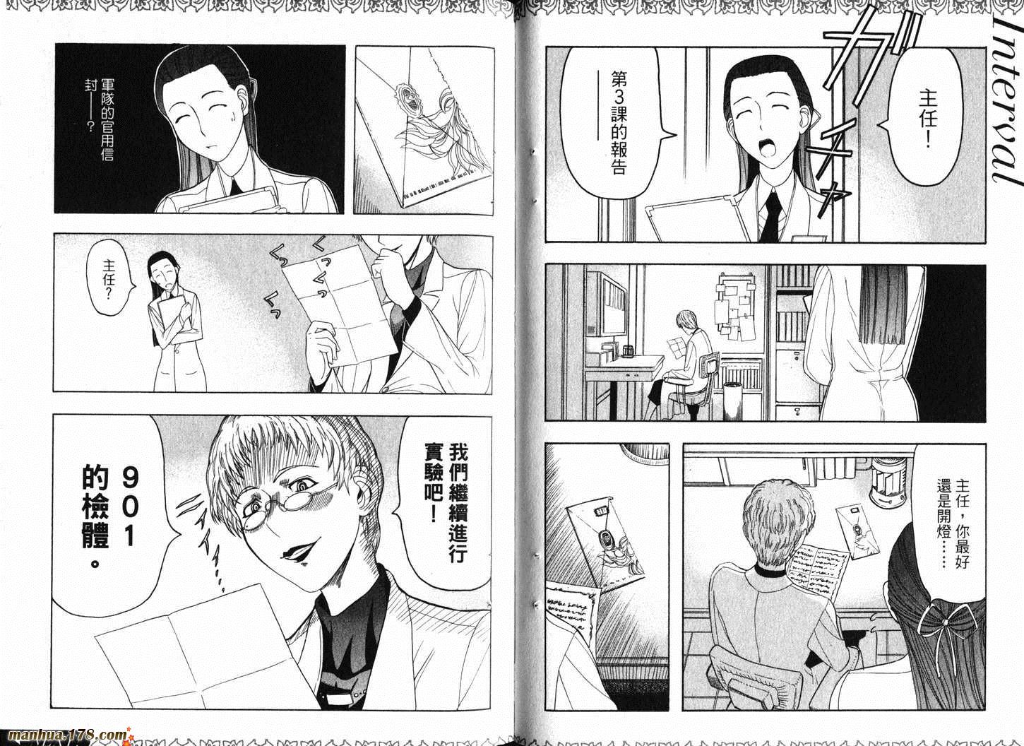 陆军情报部三科韩漫全集-第01卷无删减无遮挡章节图片 