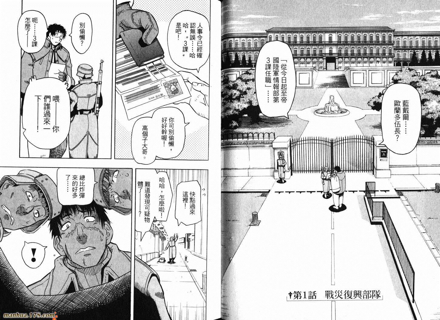 陆军情报部三科韩漫全集-第01卷无删减无遮挡章节图片 