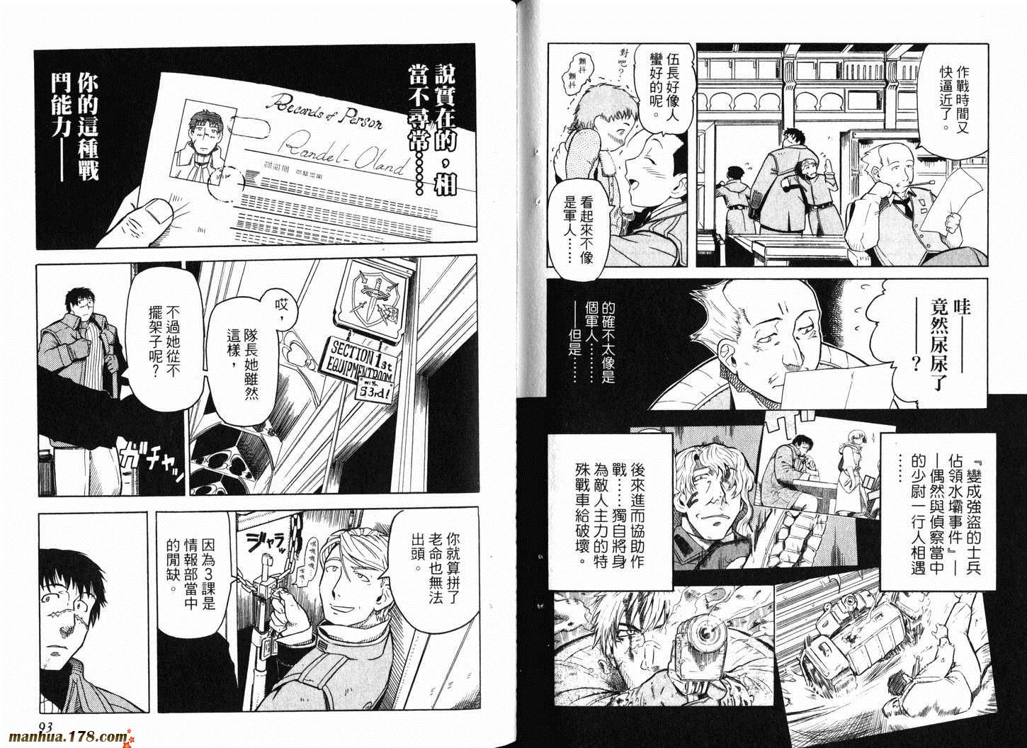 陆军情报部三科韩漫全集-第01卷无删减无遮挡章节图片 