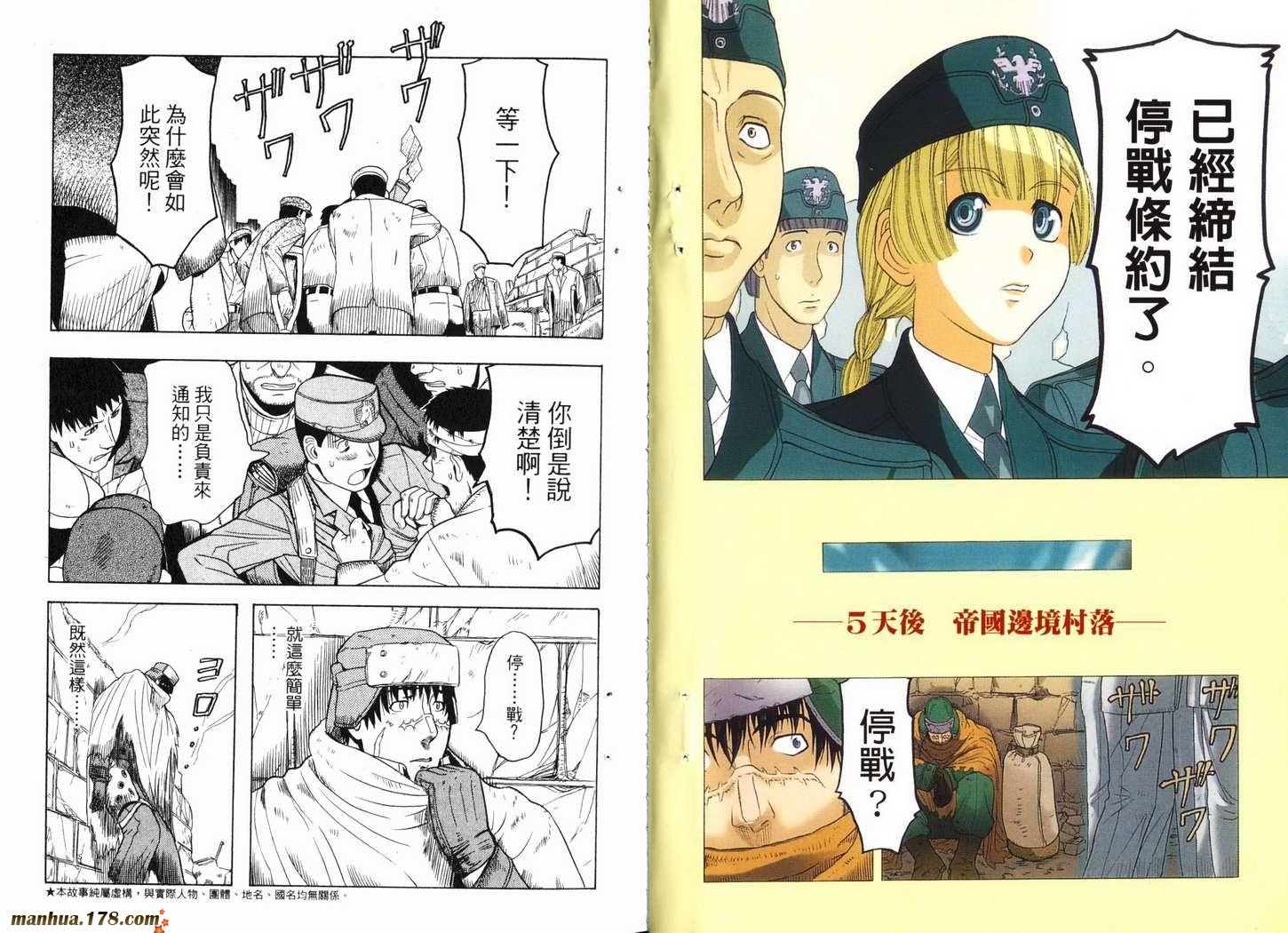 陆军情报部三科韩漫全集-第01卷无删减无遮挡章节图片 