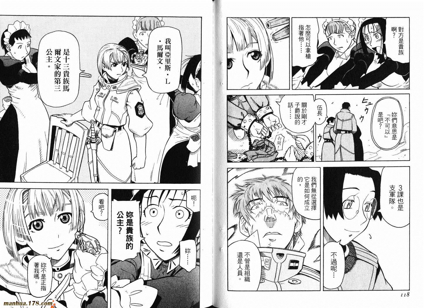 陆军情报部三科韩漫全集-第01卷无删减无遮挡章节图片 