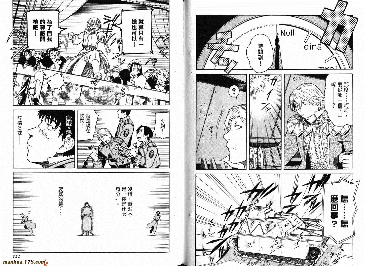 陆军情报部三科韩漫全集-第01卷无删减无遮挡章节图片 