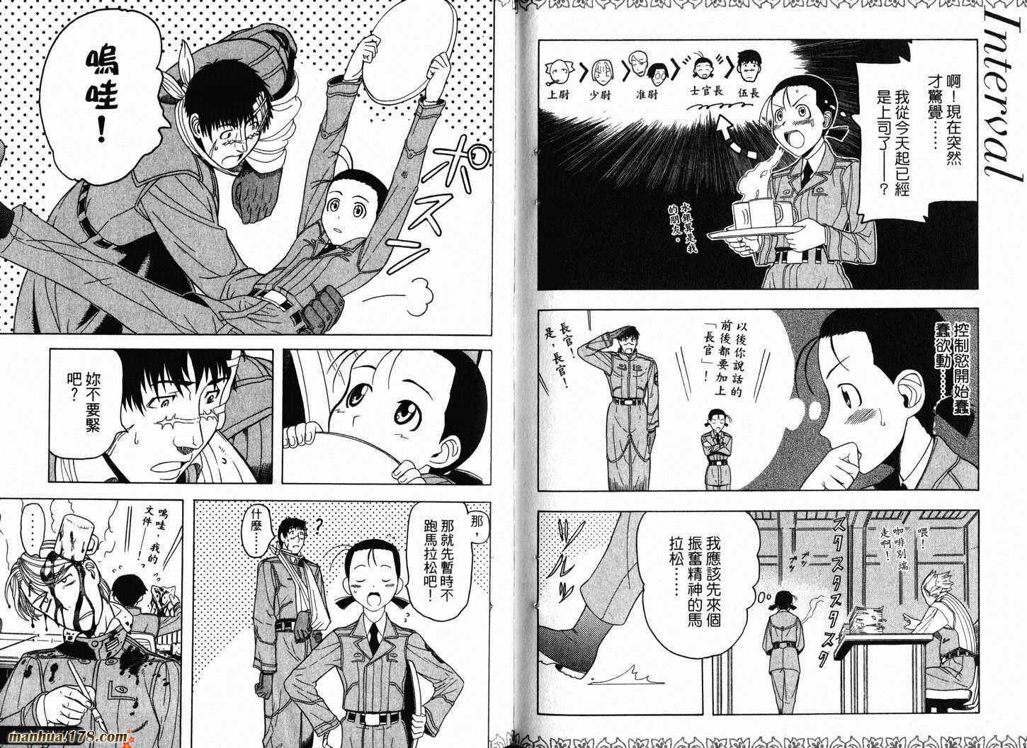 陆军情报部三科韩漫全集-第01卷无删减无遮挡章节图片 