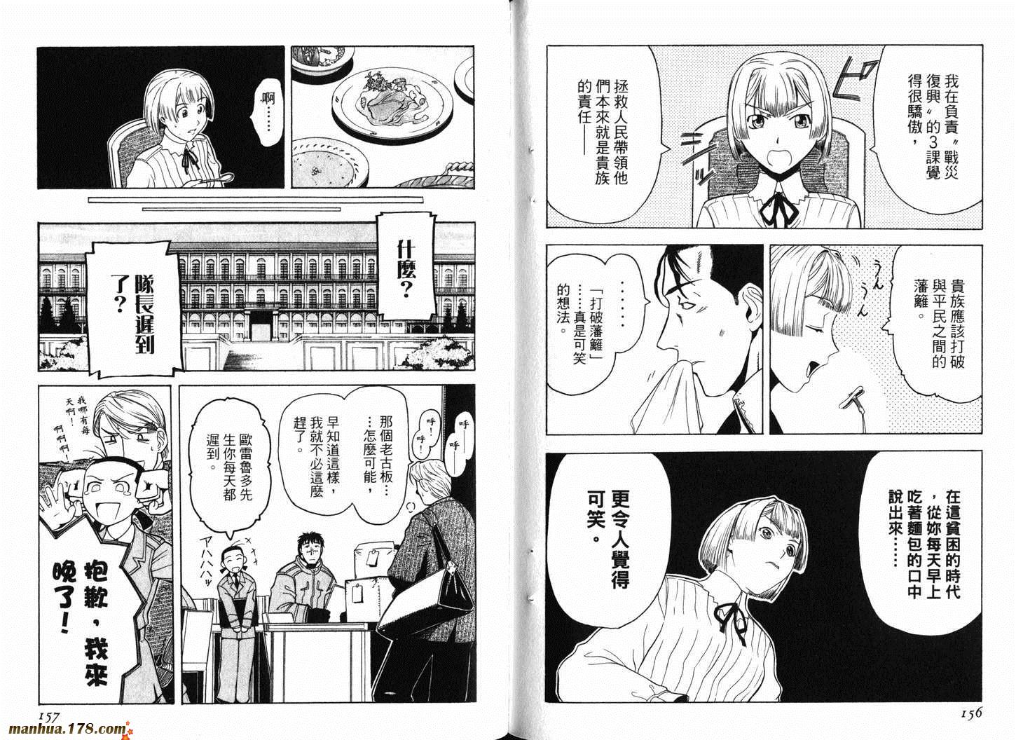 陆军情报部三科韩漫全集-第01卷无删减无遮挡章节图片 