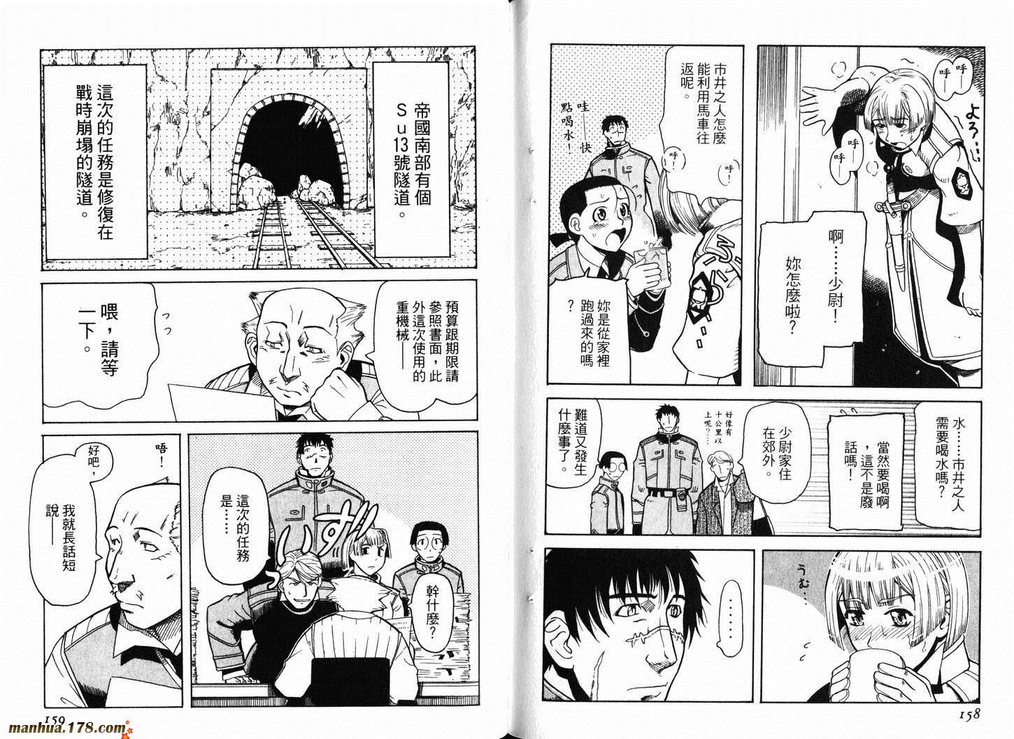 陆军情报部三科韩漫全集-第01卷无删减无遮挡章节图片 