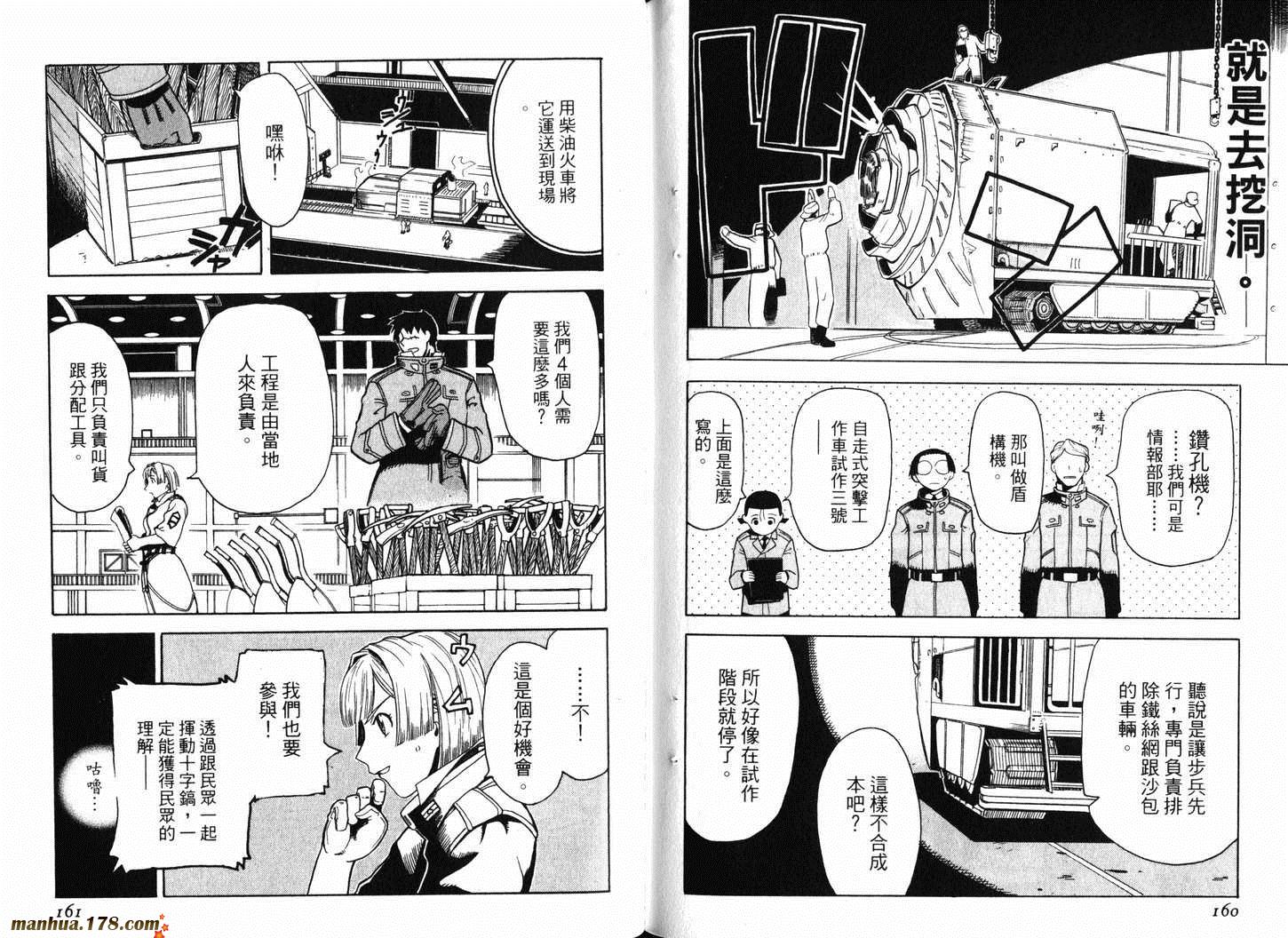 陆军情报部三科韩漫全集-第01卷无删减无遮挡章节图片 