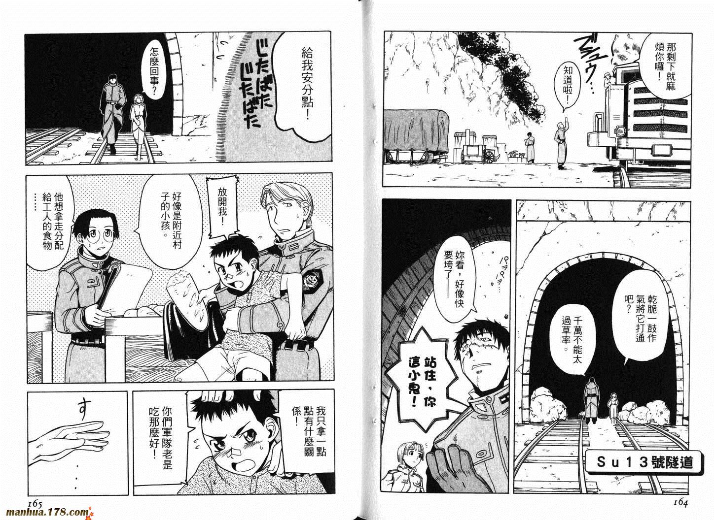 陆军情报部三科韩漫全集-第01卷无删减无遮挡章节图片 