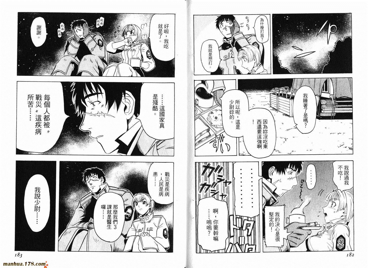 陆军情报部三科韩漫全集-第01卷无删减无遮挡章节图片 