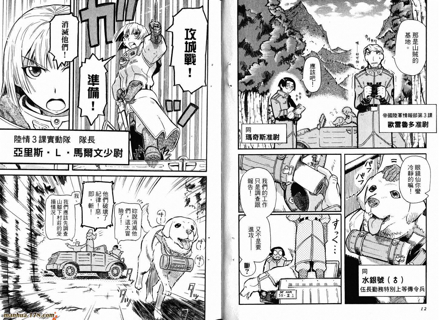 陆军情报部三科韩漫全集-第01卷无删减无遮挡章节图片 