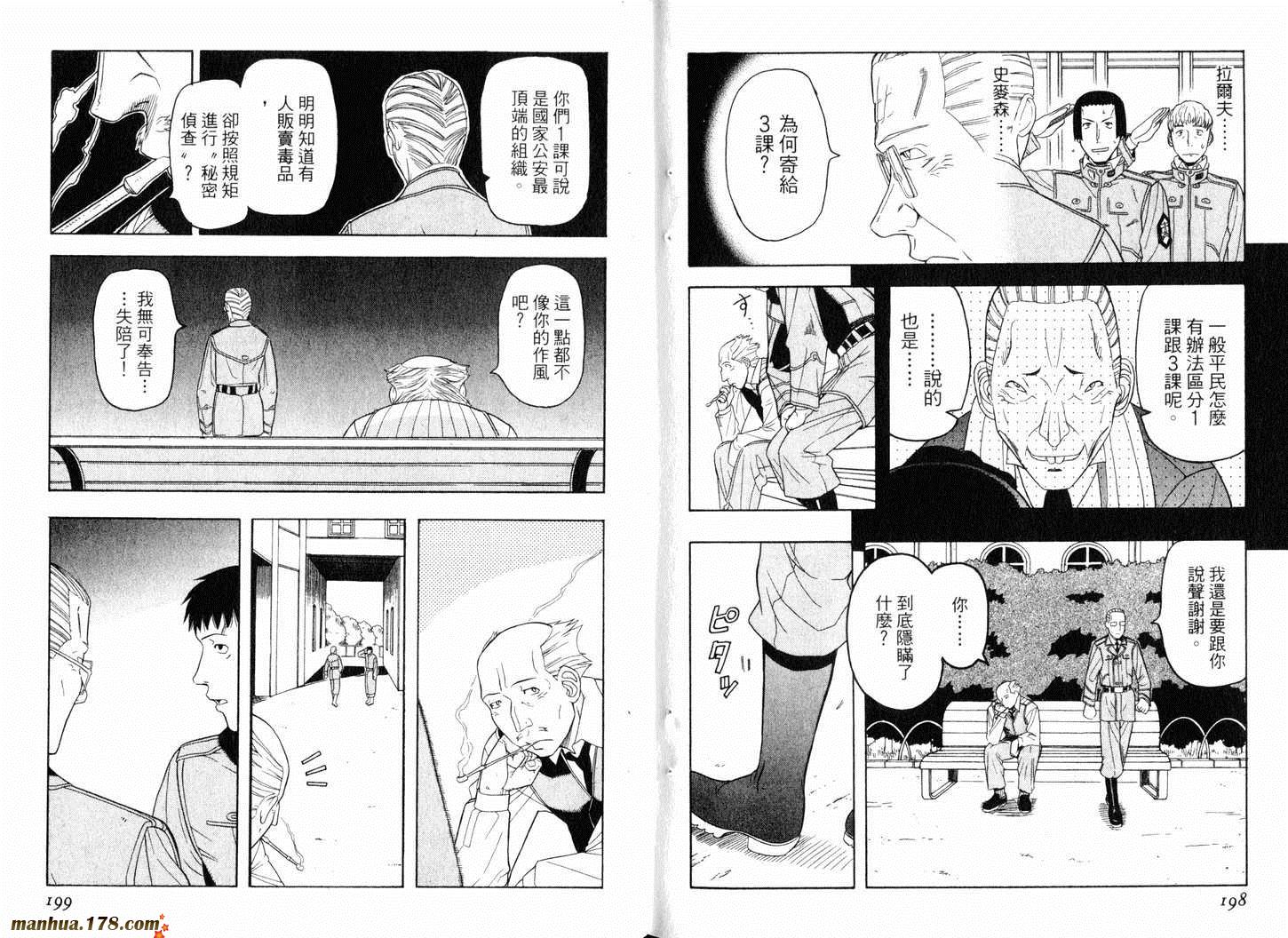 陆军情报部三科韩漫全集-第02卷无删减无遮挡章节图片 