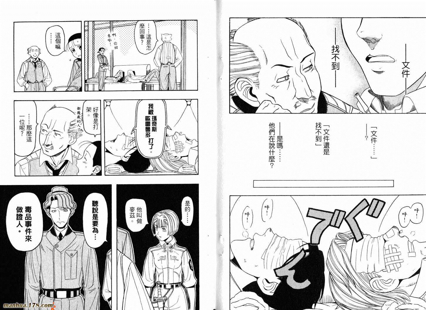 陆军情报部三科韩漫全集-第02卷无删减无遮挡章节图片 