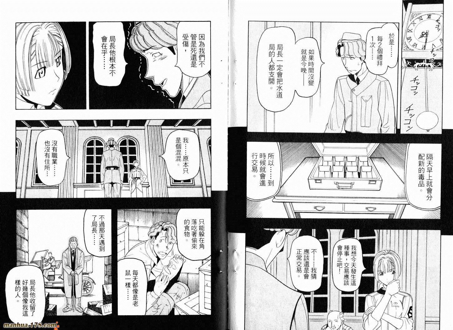 陆军情报部三科韩漫全集-第02卷无删减无遮挡章节图片 