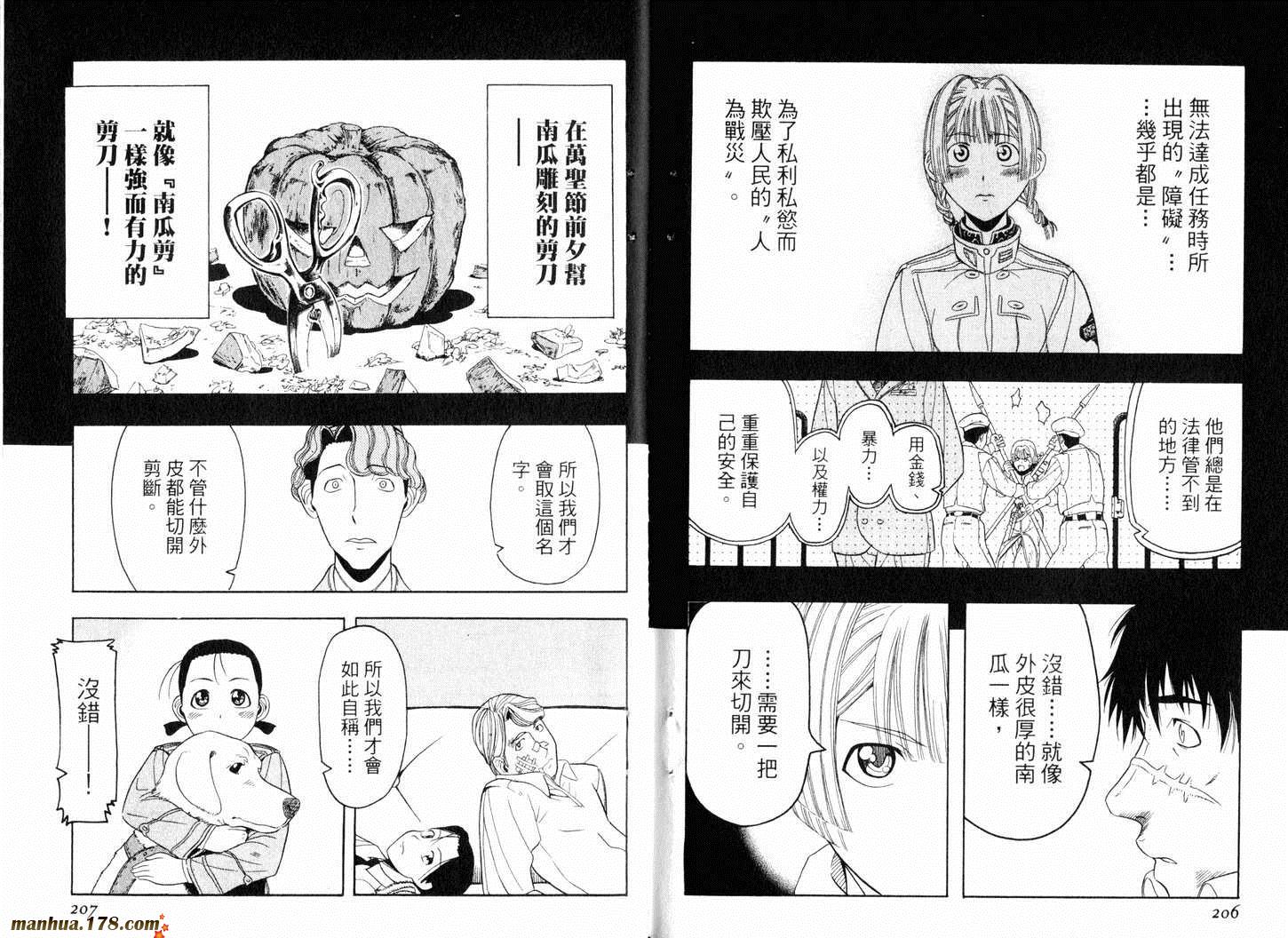 陆军情报部三科韩漫全集-第02卷无删减无遮挡章节图片 