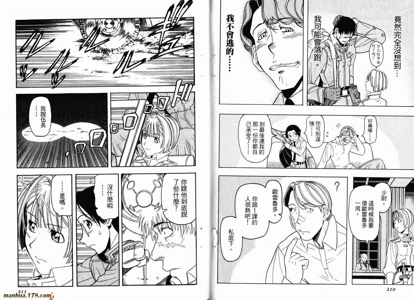 陆军情报部三科韩漫全集-第02卷无删减无遮挡章节图片 
