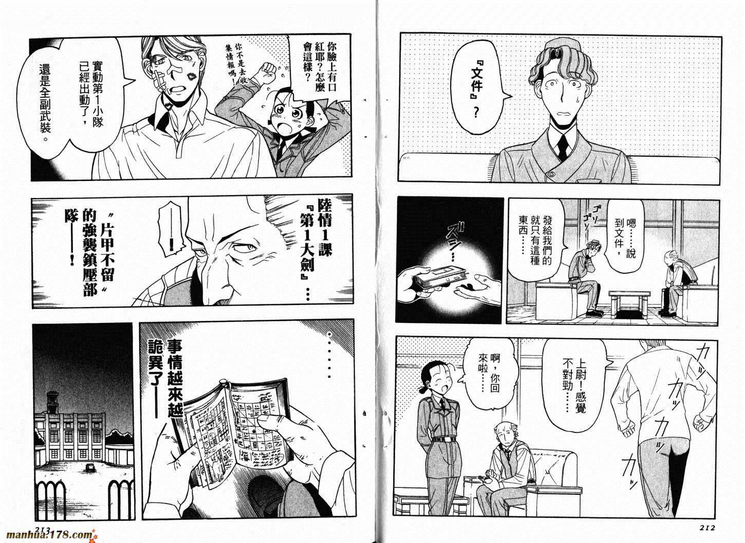 陆军情报部三科韩漫全集-第02卷无删减无遮挡章节图片 
