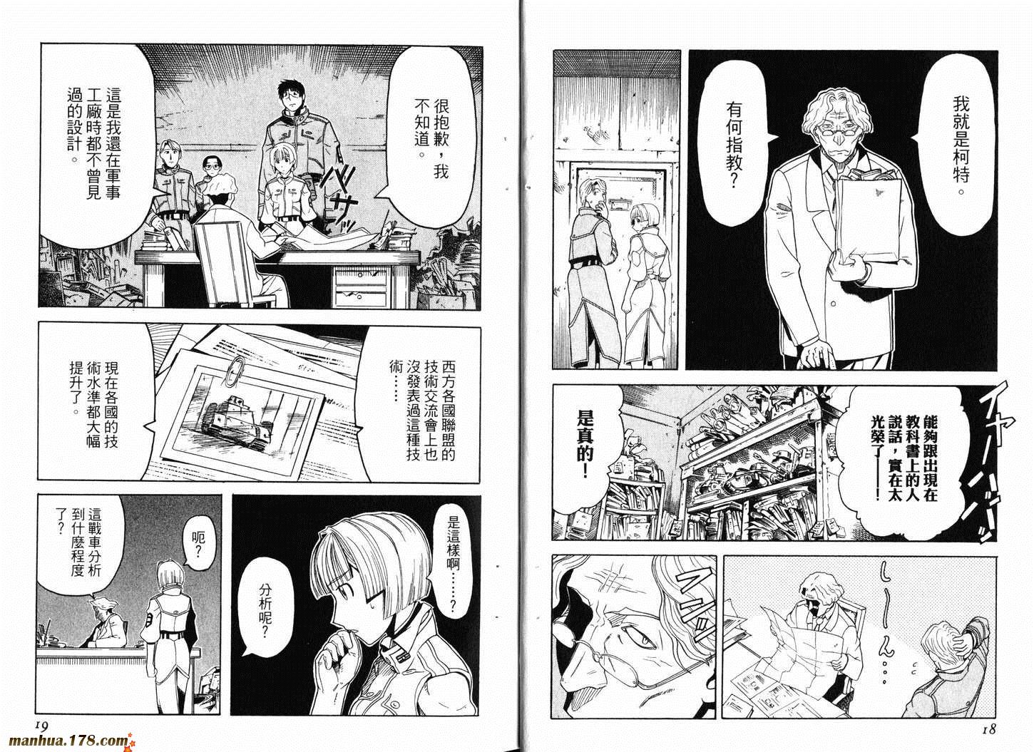 陆军情报部三科韩漫全集-第02卷无删减无遮挡章节图片 