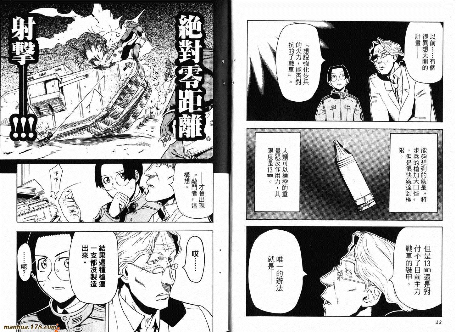 陆军情报部三科韩漫全集-第02卷无删减无遮挡章节图片 