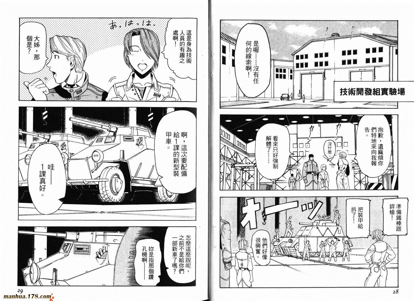 陆军情报部三科韩漫全集-第02卷无删减无遮挡章节图片 