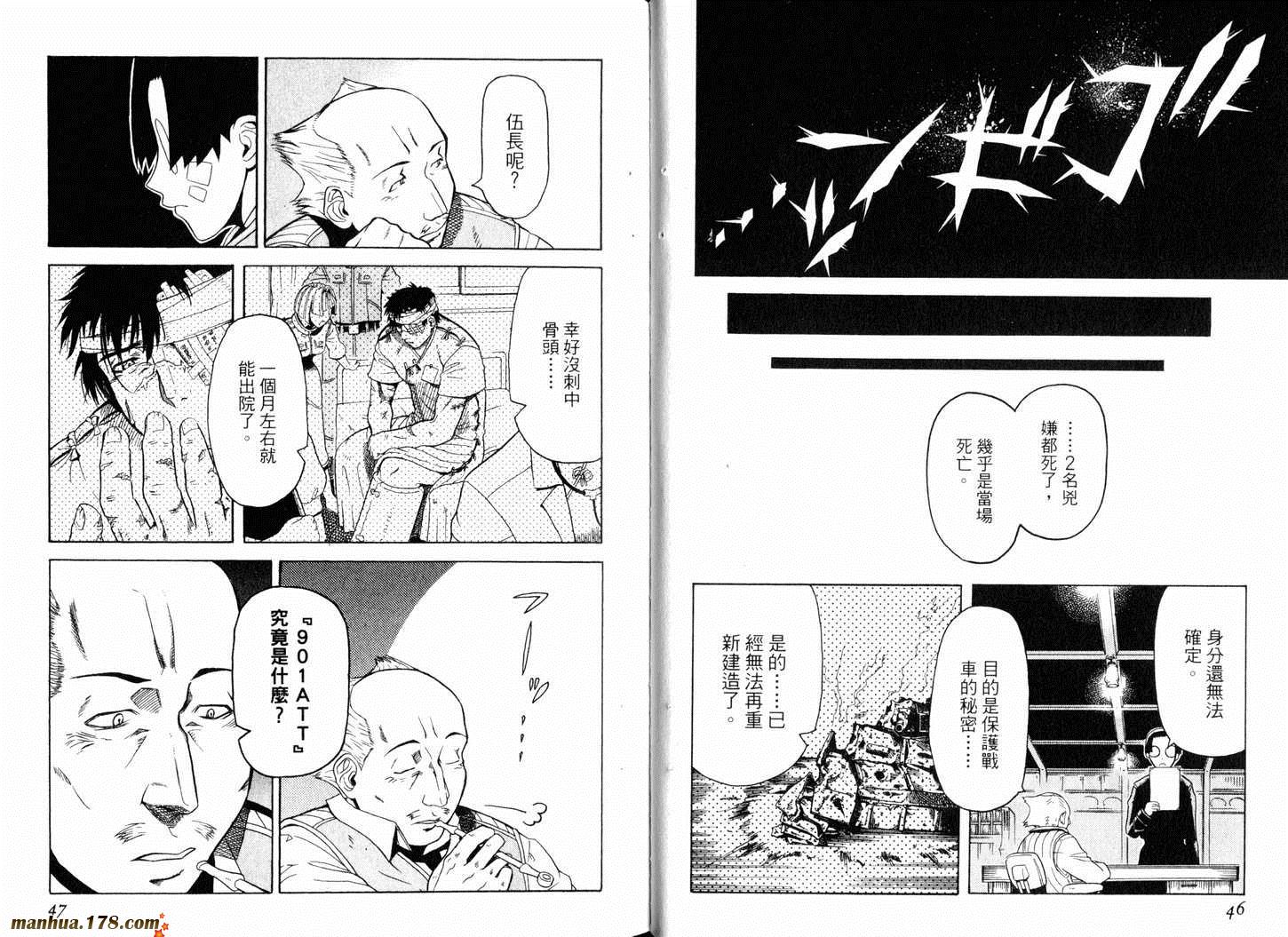 陆军情报部三科韩漫全集-第02卷无删减无遮挡章节图片 