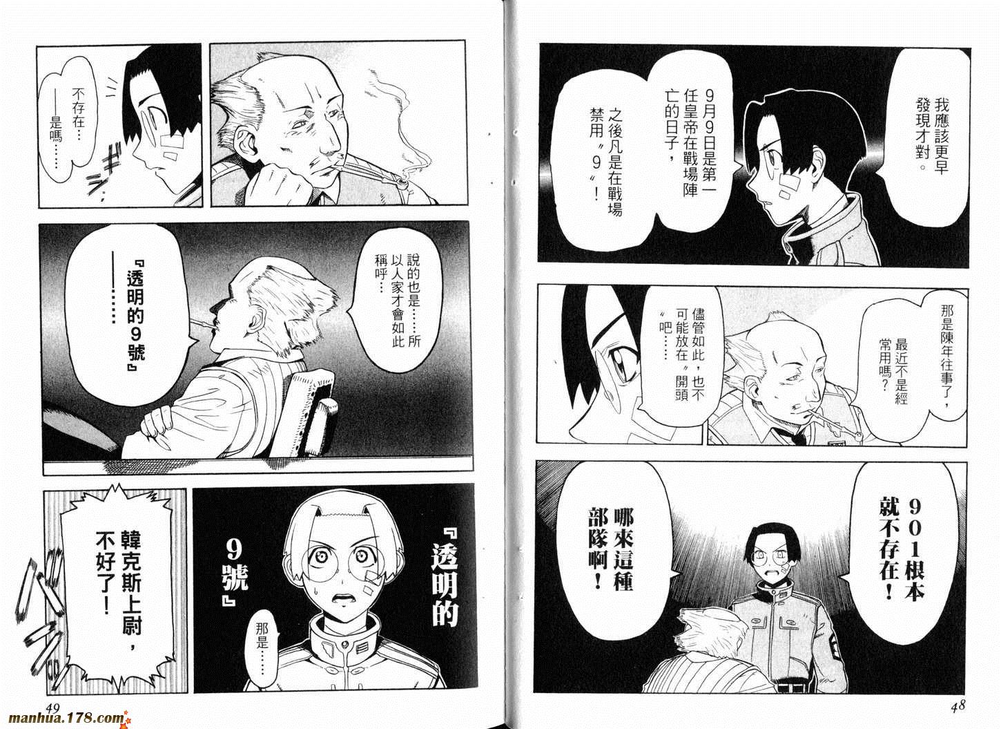 陆军情报部三科韩漫全集-第02卷无删减无遮挡章节图片 
