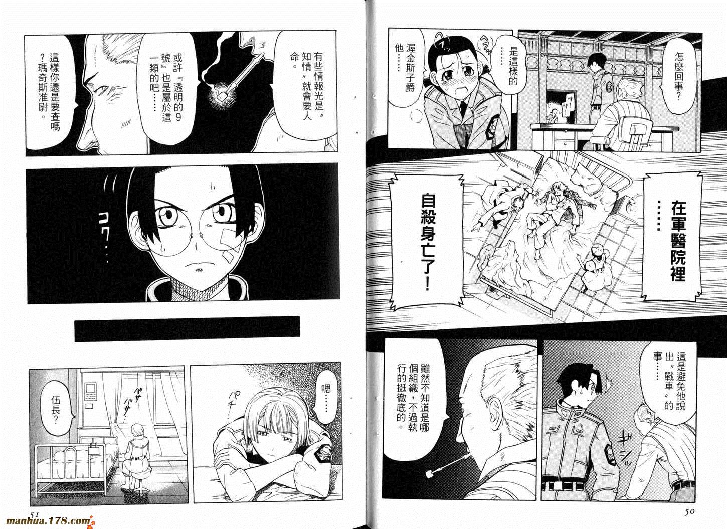 陆军情报部三科韩漫全集-第02卷无删减无遮挡章节图片 