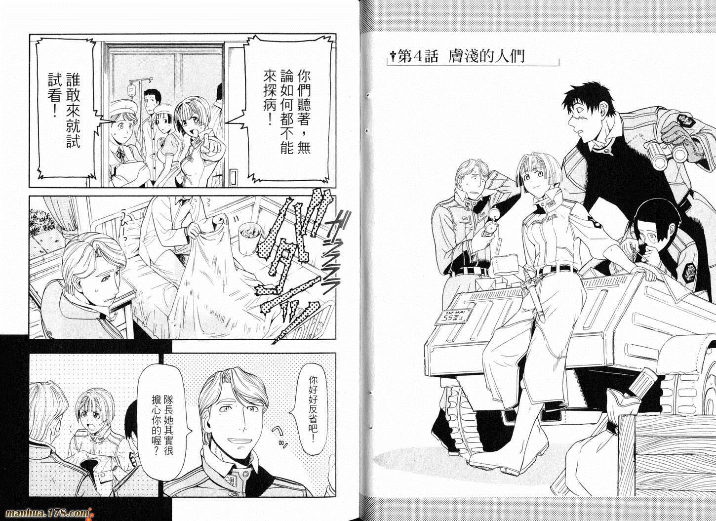 陆军情报部三科韩漫全集-第02卷无删减无遮挡章节图片 