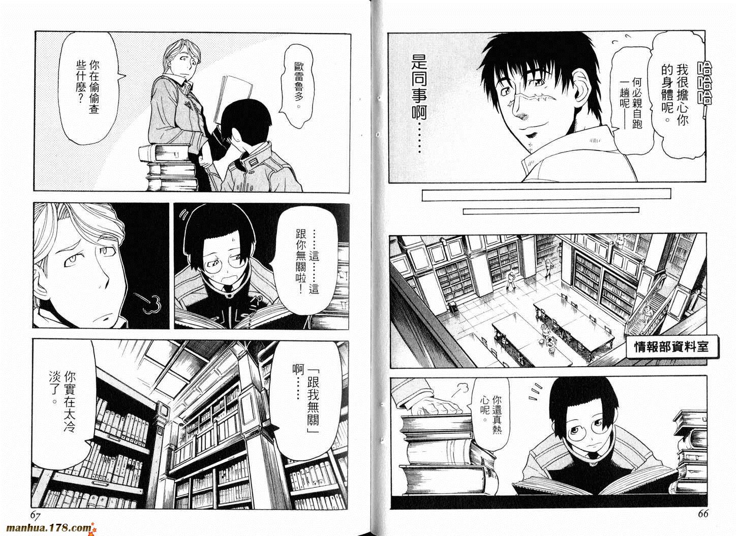 陆军情报部三科韩漫全集-第02卷无删减无遮挡章节图片 