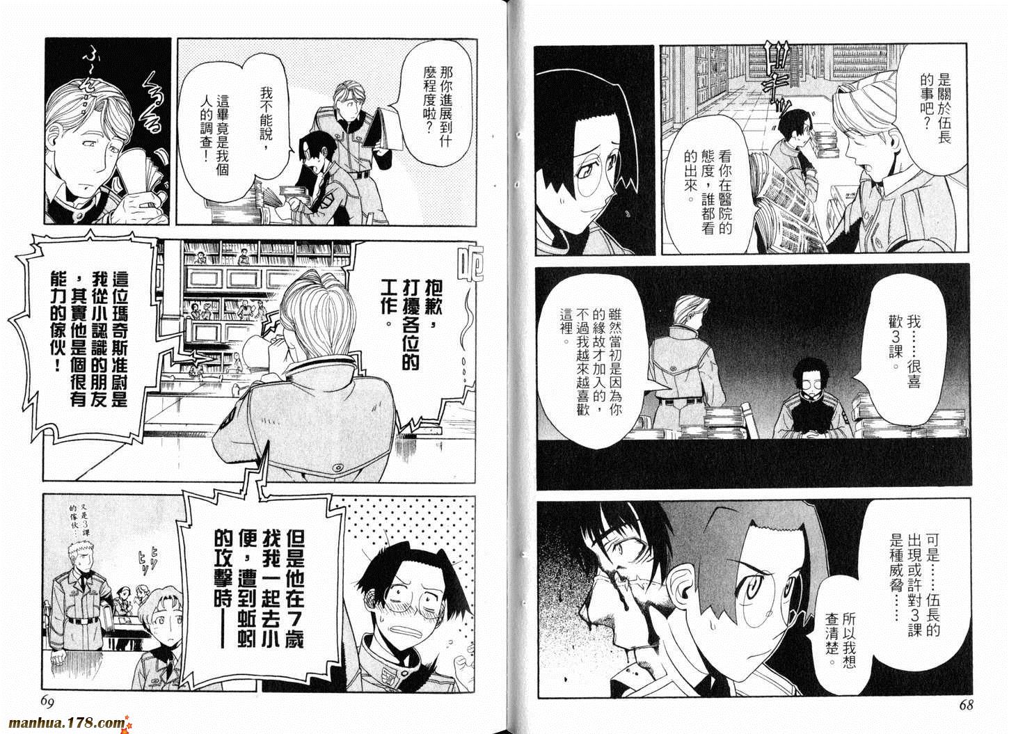 陆军情报部三科韩漫全集-第02卷无删减无遮挡章节图片 
