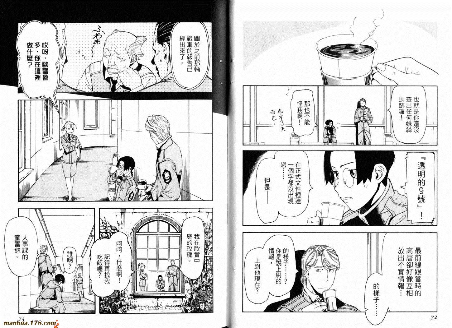 陆军情报部三科韩漫全集-第02卷无删减无遮挡章节图片 
