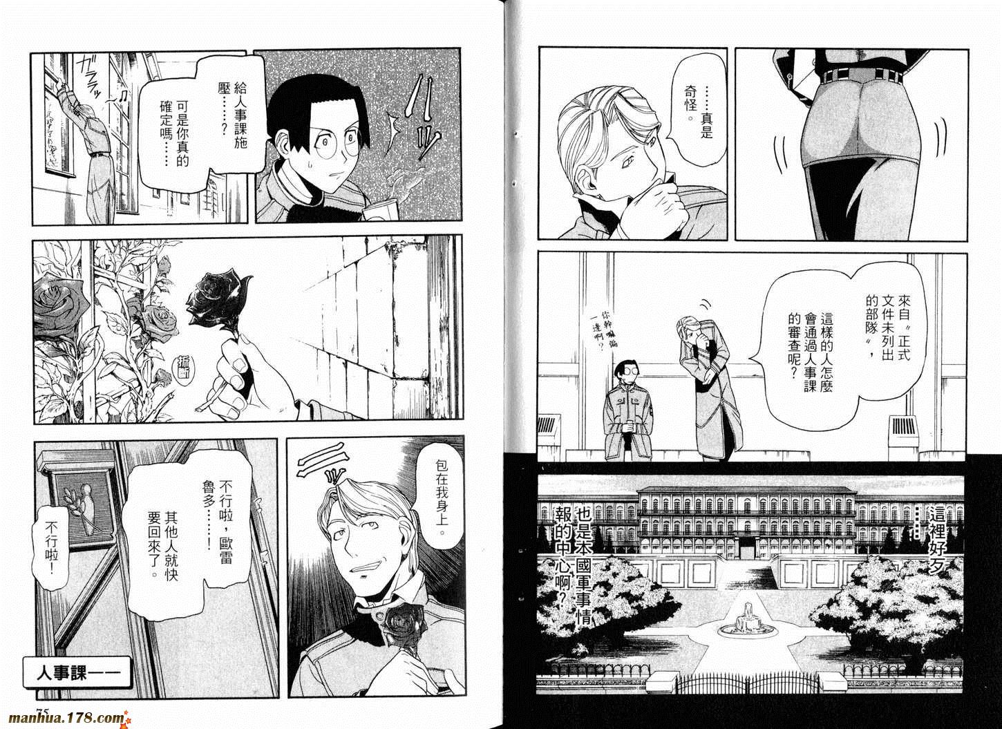 陆军情报部三科韩漫全集-第02卷无删减无遮挡章节图片 