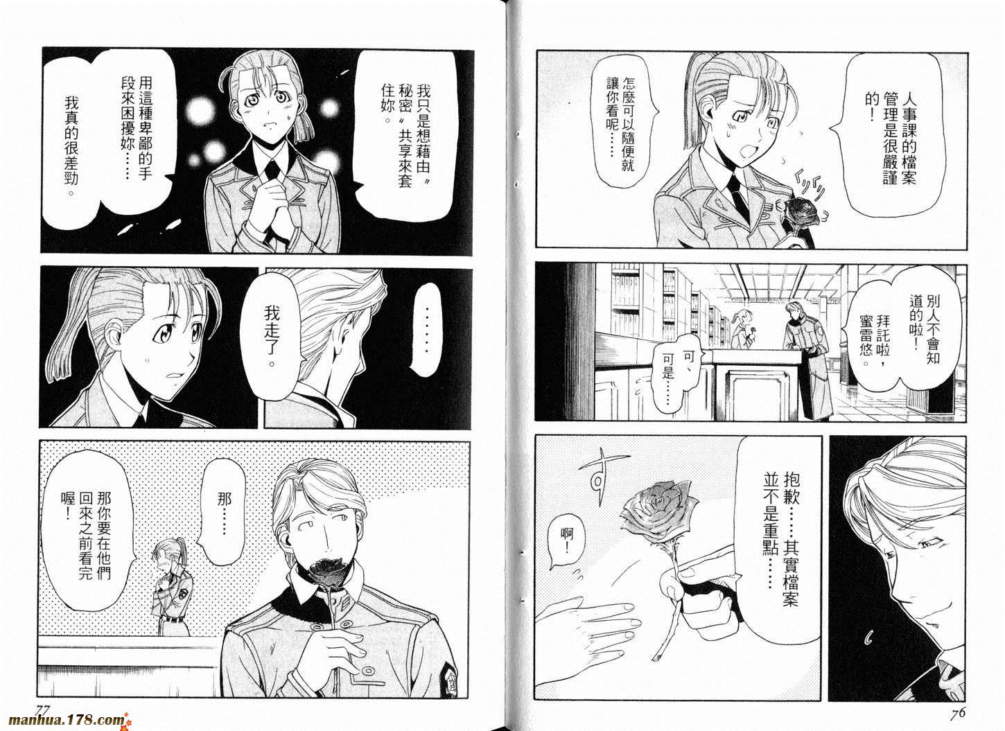 陆军情报部三科韩漫全集-第02卷无删减无遮挡章节图片 