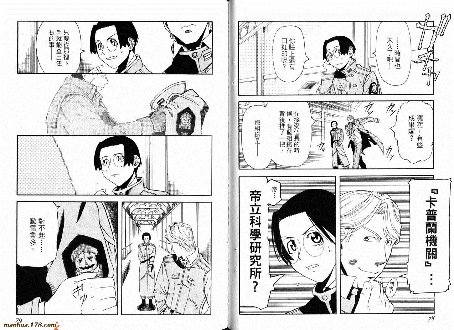 陆军情报部三科韩漫全集-第02卷无删减无遮挡章节图片 