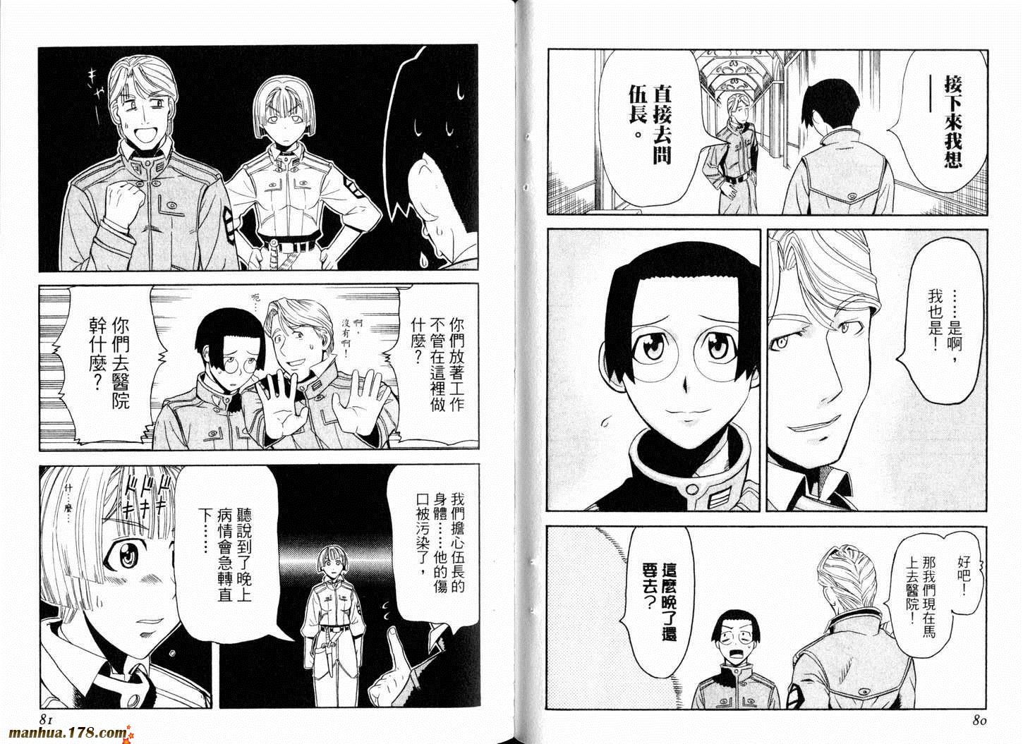 陆军情报部三科韩漫全集-第02卷无删减无遮挡章节图片 