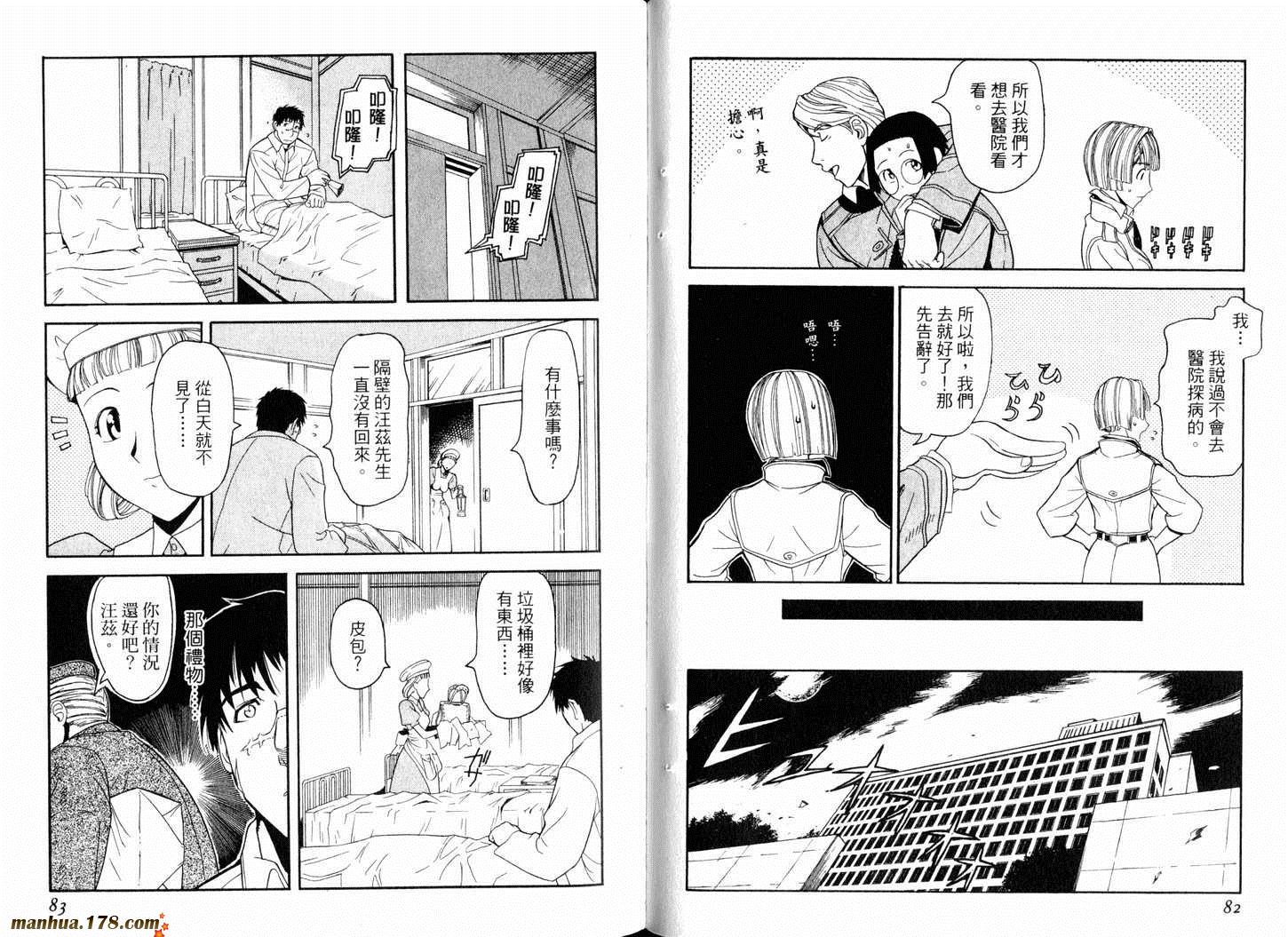 陆军情报部三科韩漫全集-第02卷无删减无遮挡章节图片 
