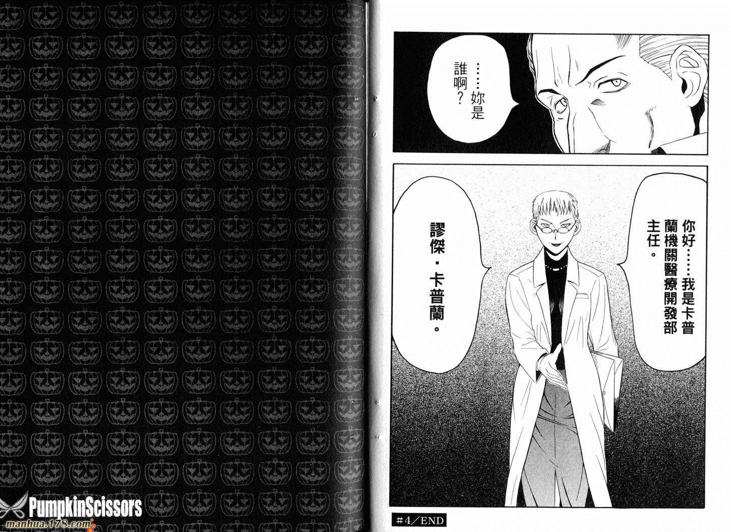 陆军情报部三科韩漫全集-第02卷无删减无遮挡章节图片 