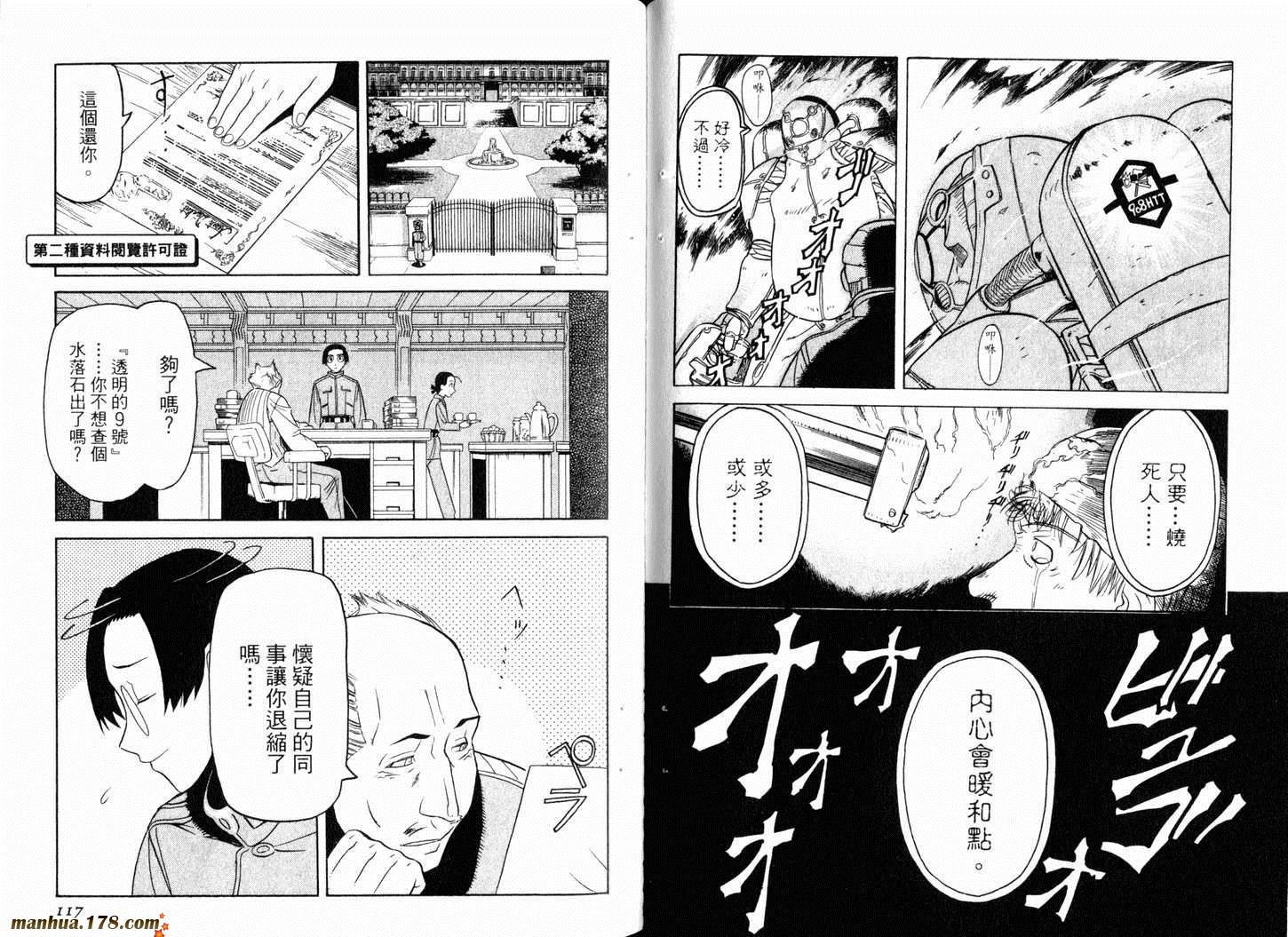 陆军情报部三科韩漫全集-第02卷无删减无遮挡章节图片 