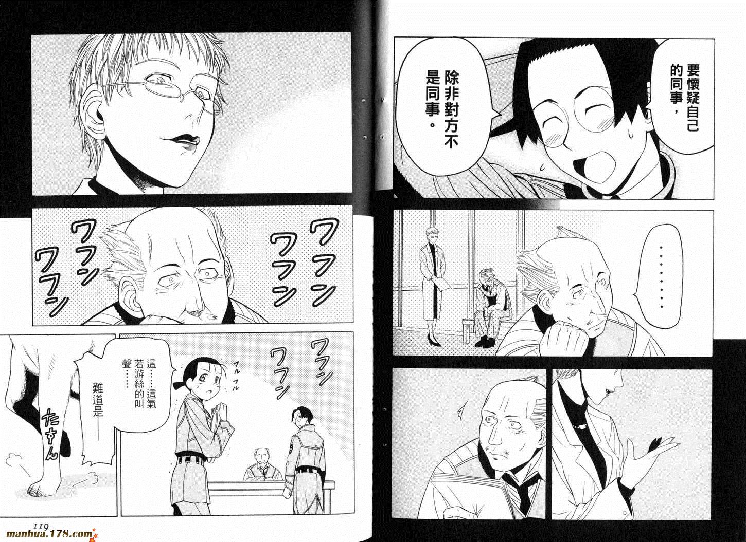 陆军情报部三科韩漫全集-第02卷无删减无遮挡章节图片 
