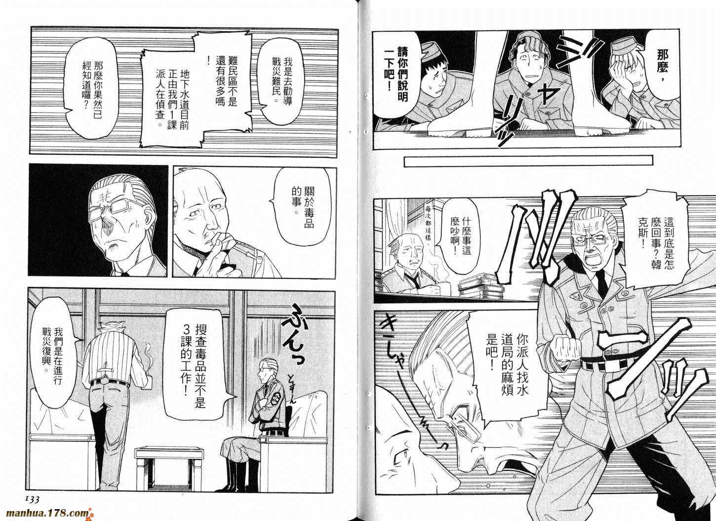 陆军情报部三科韩漫全集-第02卷无删减无遮挡章节图片 