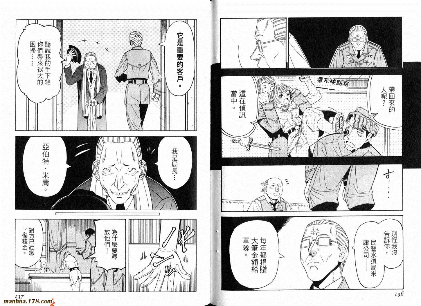 陆军情报部三科韩漫全集-第02卷无删减无遮挡章节图片 
