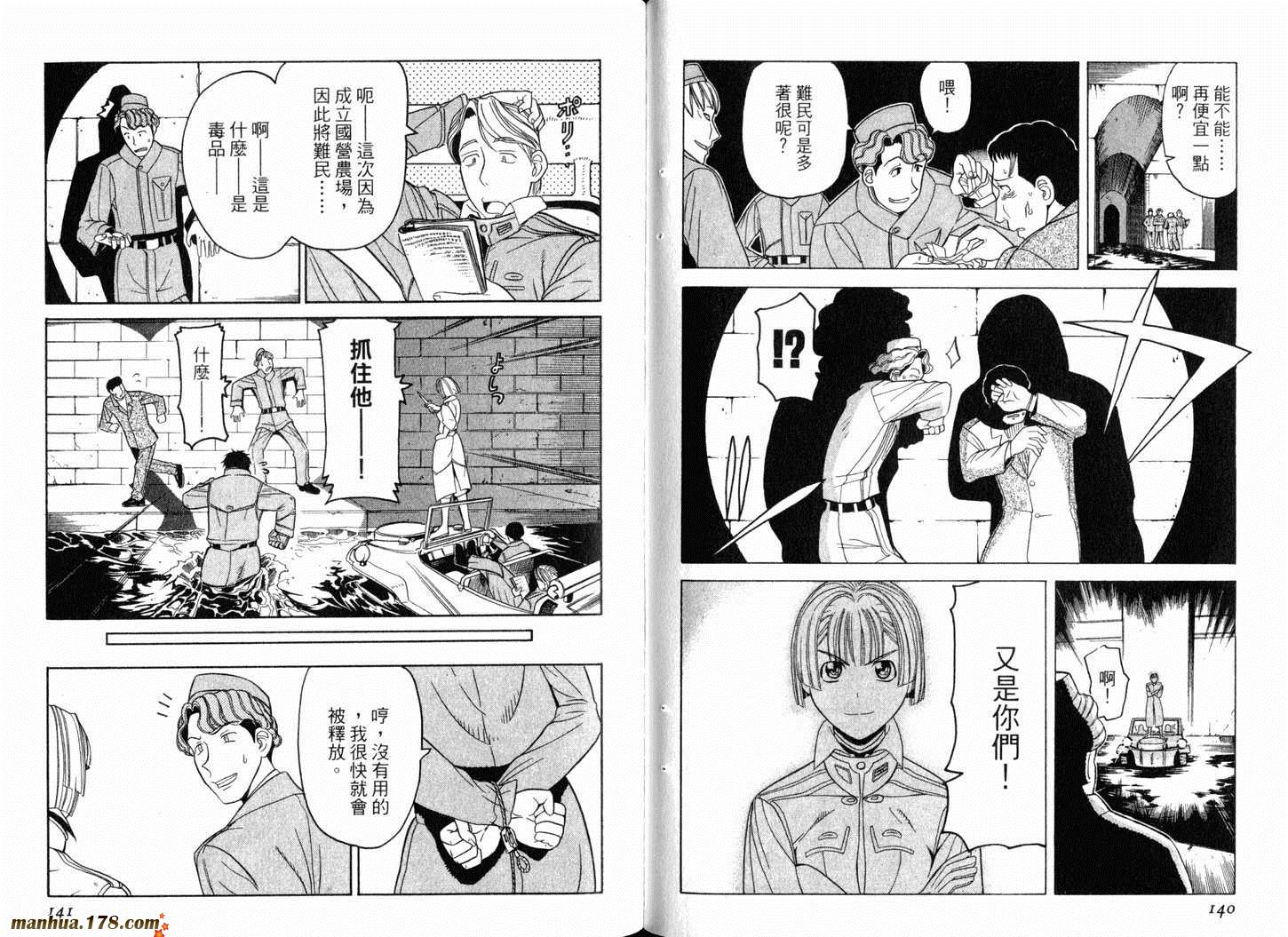 陆军情报部三科韩漫全集-第02卷无删减无遮挡章节图片 