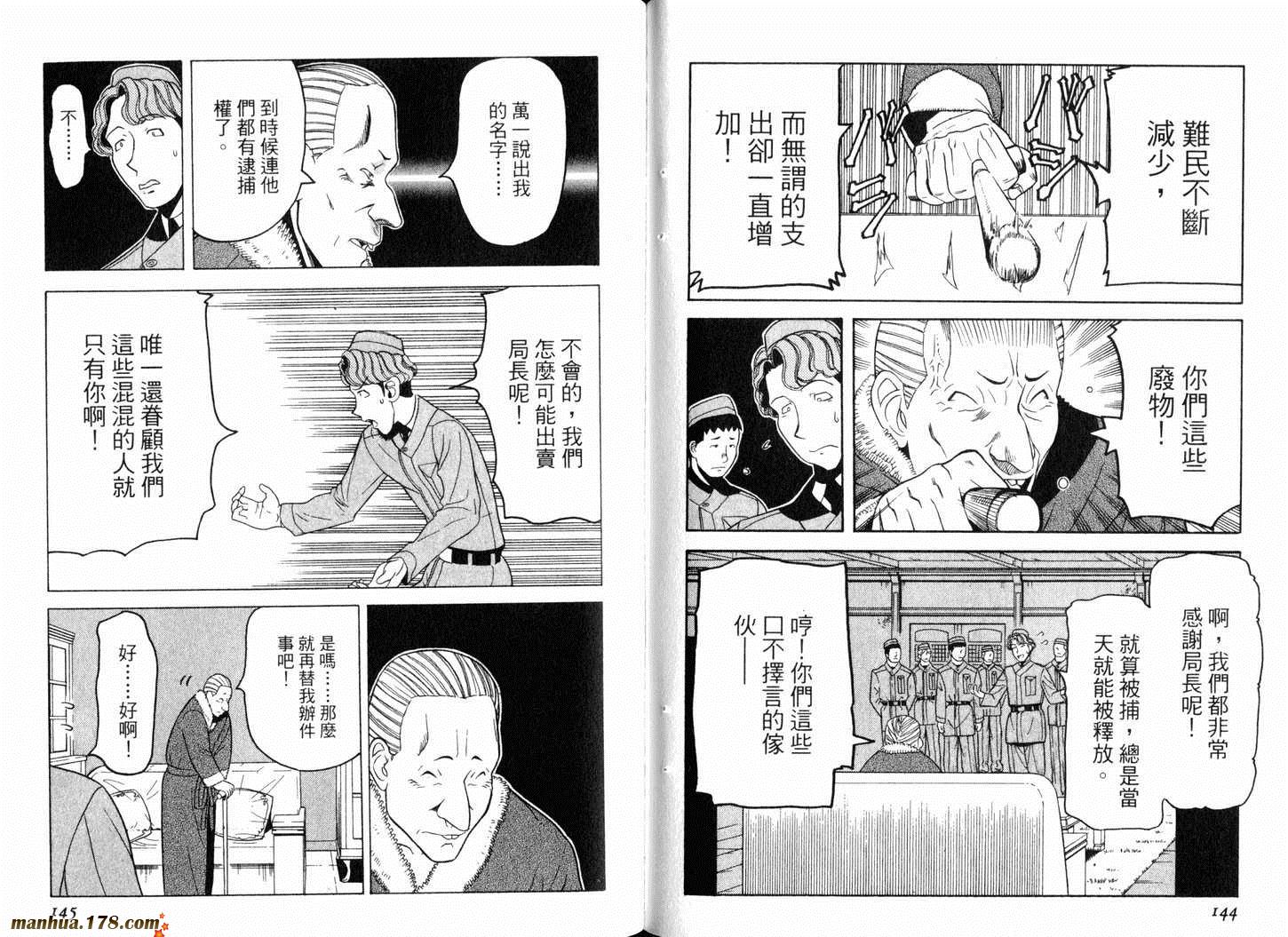 陆军情报部三科韩漫全集-第02卷无删减无遮挡章节图片 
