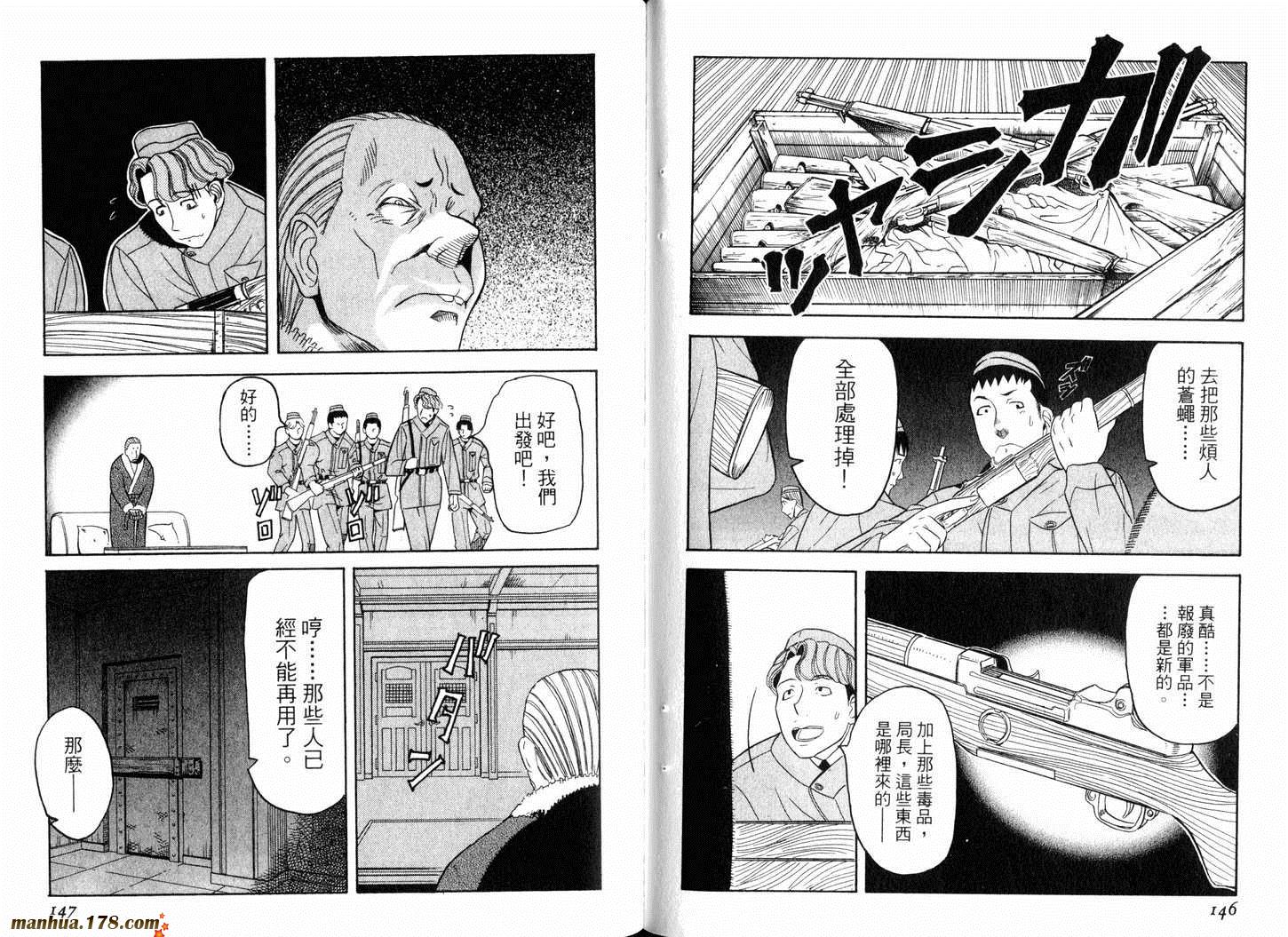 陆军情报部三科韩漫全集-第02卷无删减无遮挡章节图片 