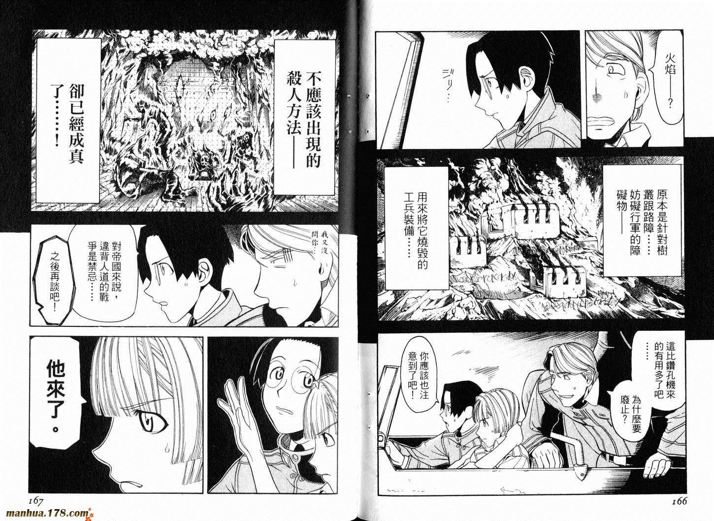 陆军情报部三科韩漫全集-第02卷无删减无遮挡章节图片 