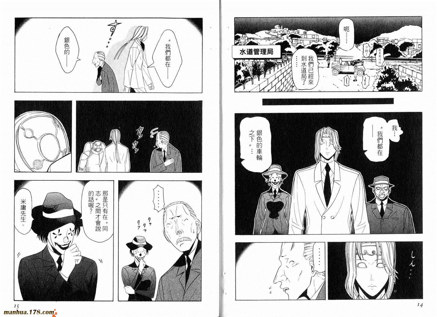 陆军情报部三科韩漫全集-第03卷无删减无遮挡章节图片 