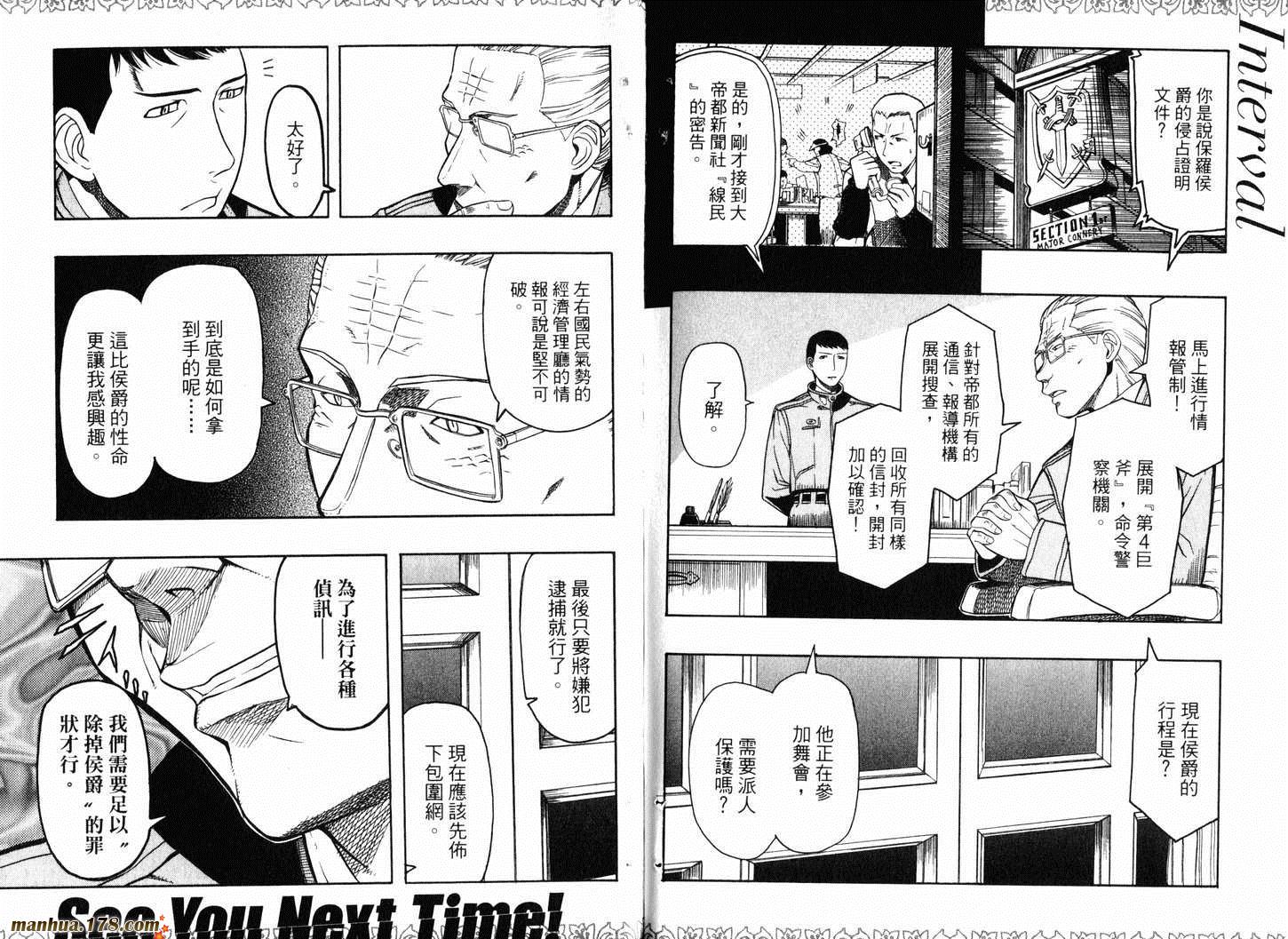 陆军情报部三科韩漫全集-第03卷无删减无遮挡章节图片 