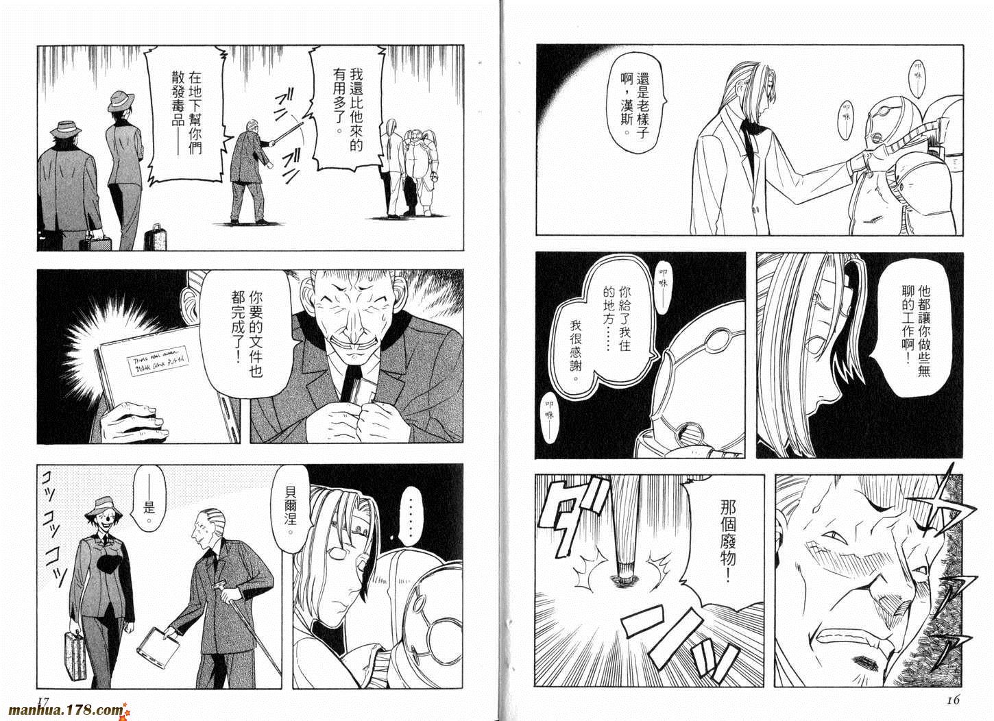 陆军情报部三科韩漫全集-第03卷无删减无遮挡章节图片 